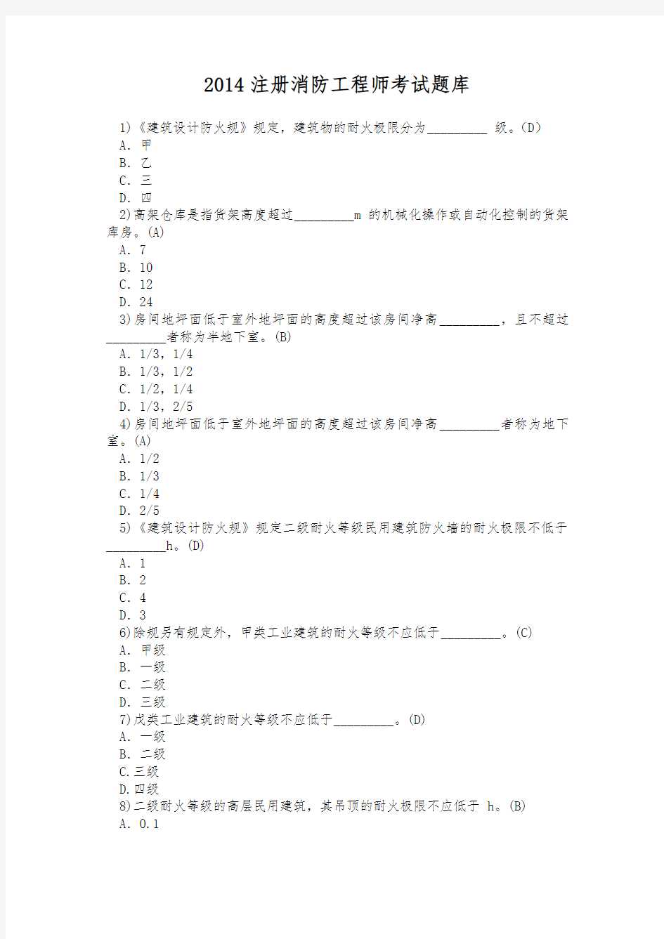 注册消防工程师考试题库完整