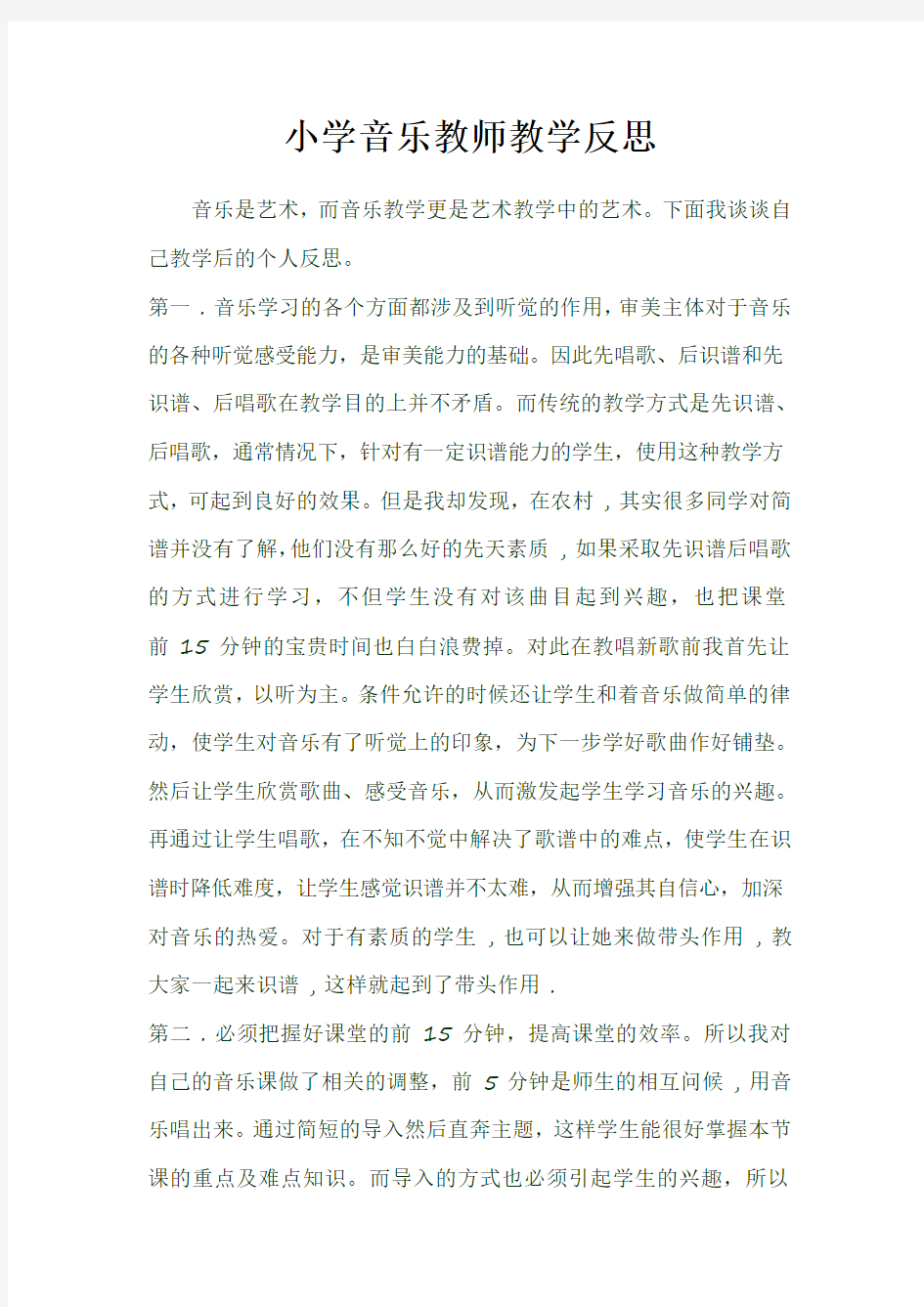 小学音乐教师教学反思