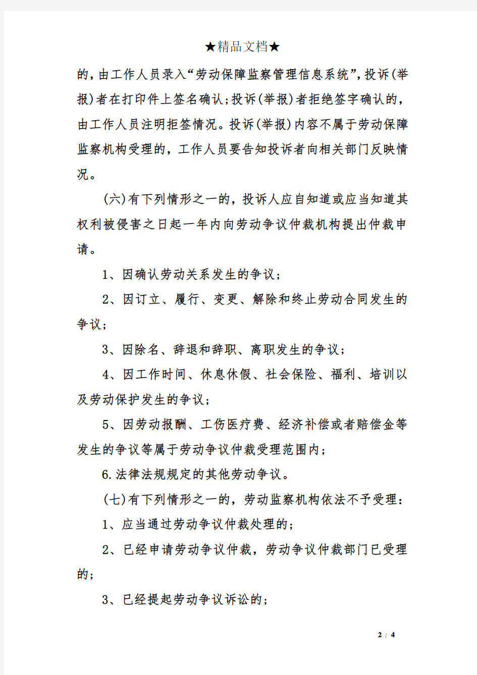 成都市怎么进行劳动保障监察投诉(举报)成都市劳动保障监察投诉(举报)须知