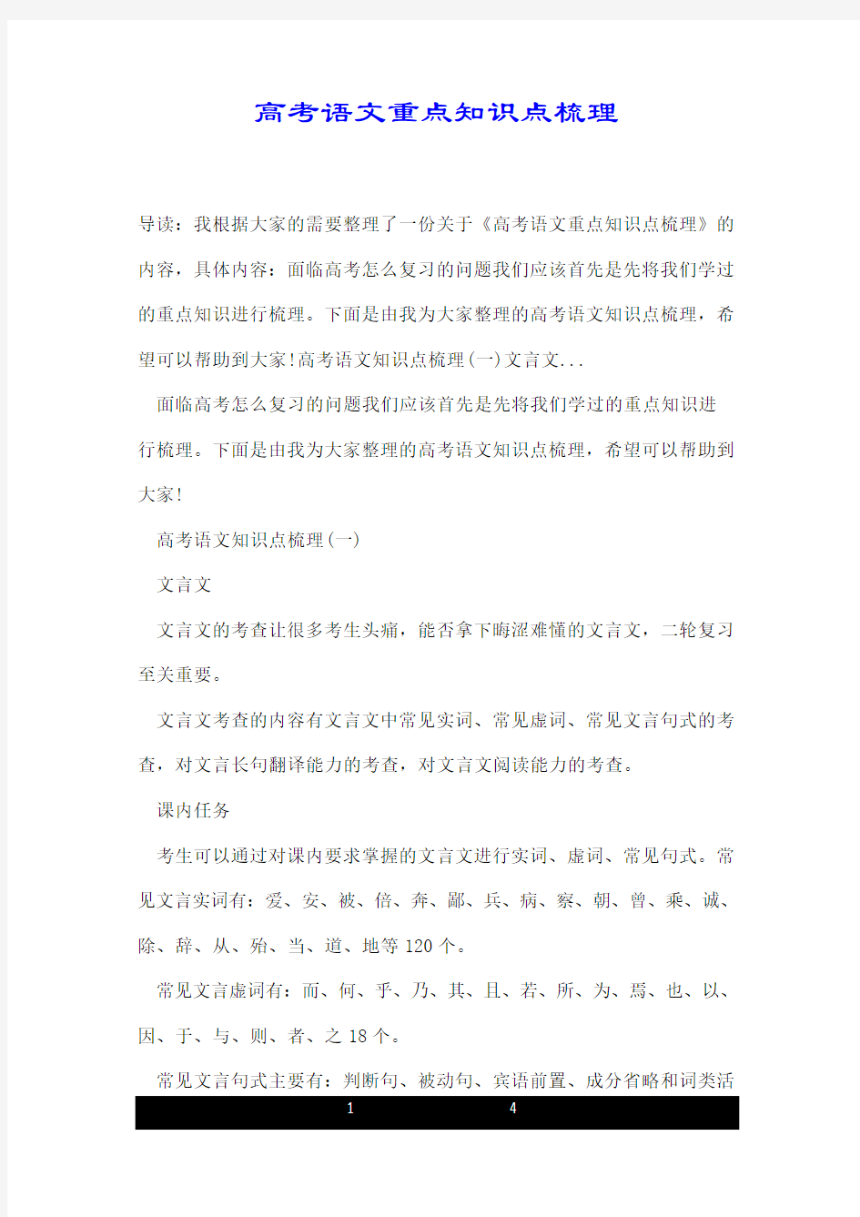 高考语文重点知识点梳理