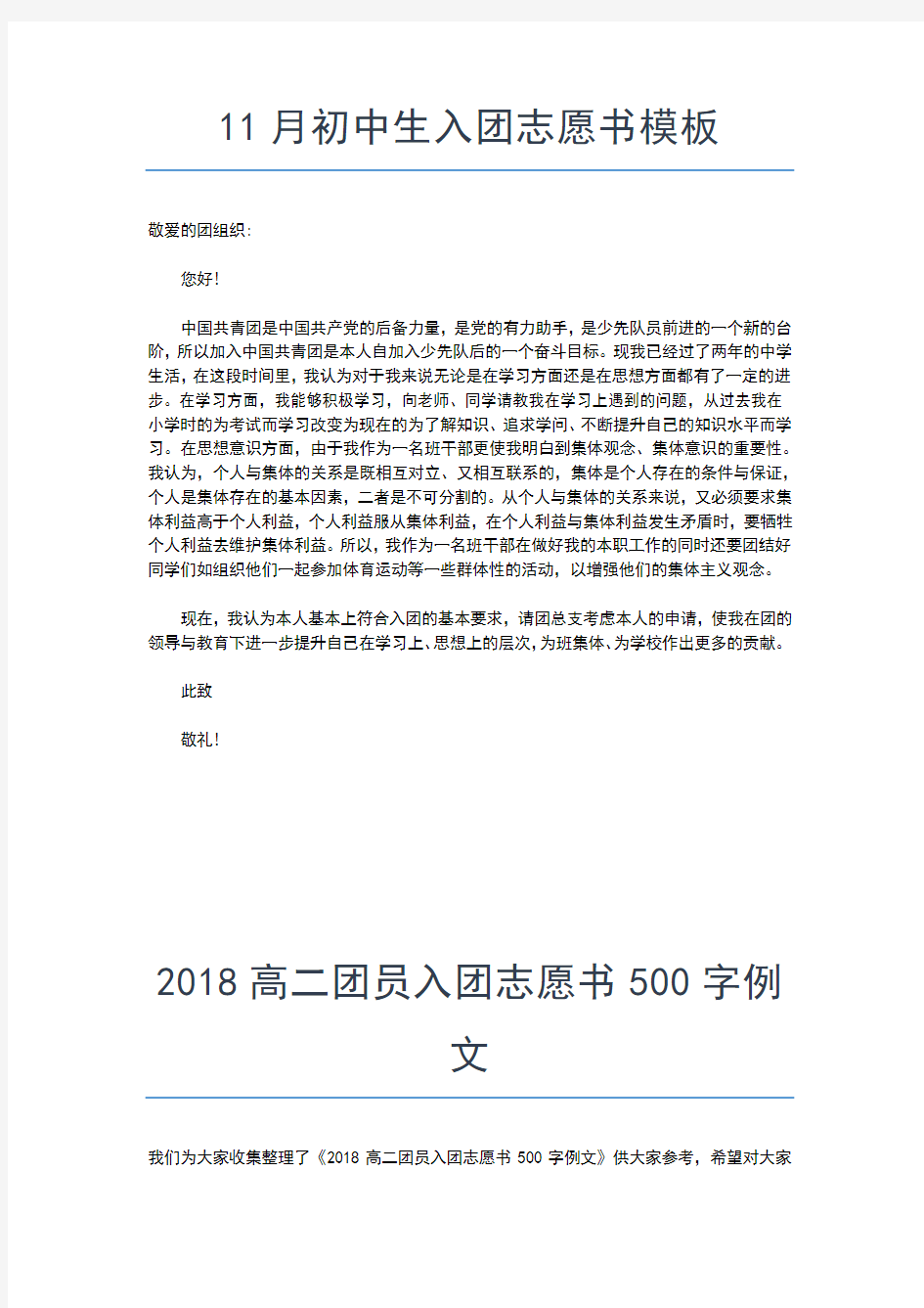 2019年最新大学入团志愿书800字模板入团申请书文档【十篇】