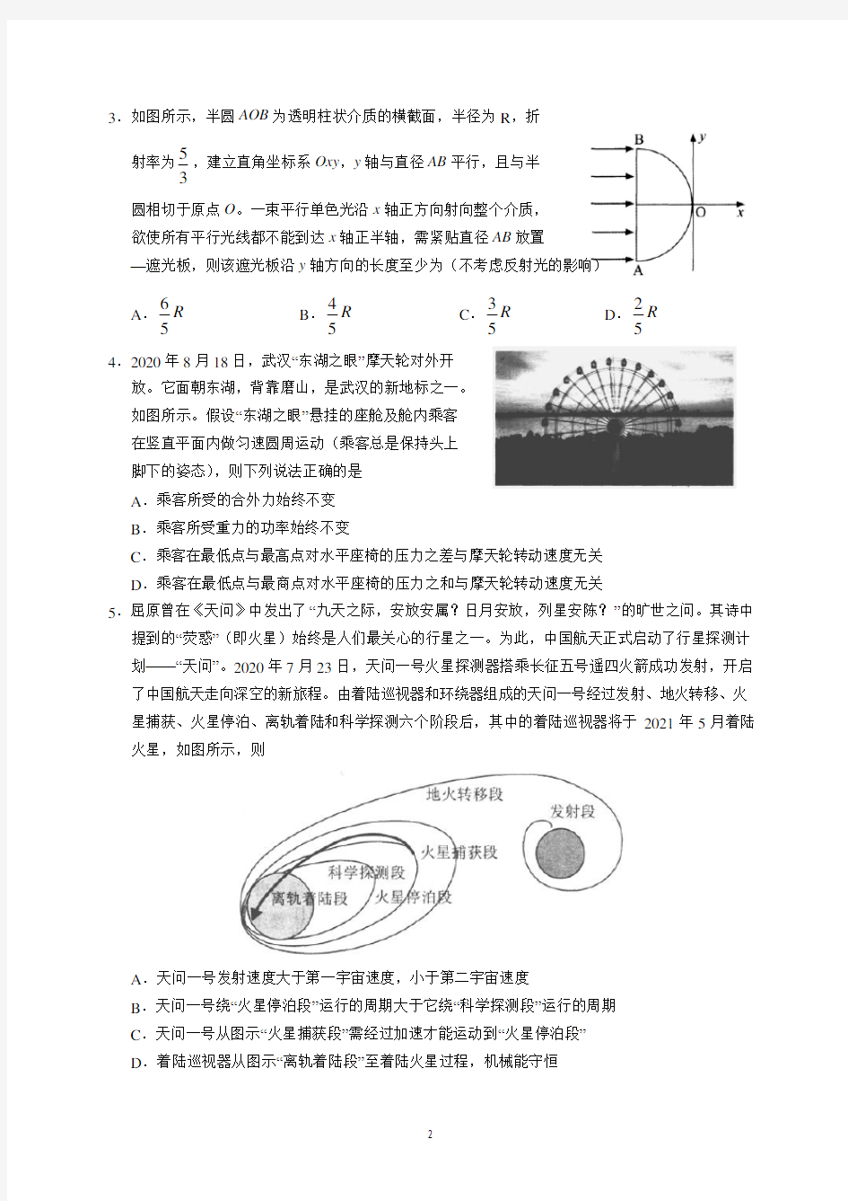 湖北省武汉市2021届高中毕业生三月质量检测(物理)