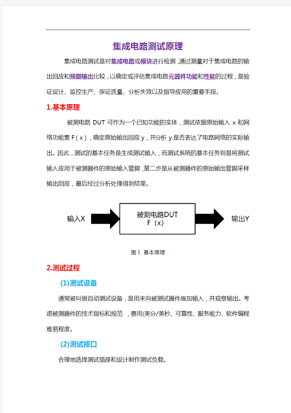 集成电路测试原理