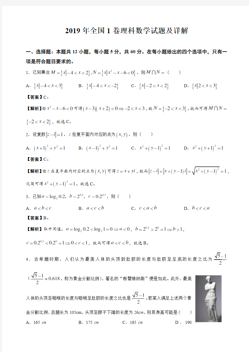 2019年全国1卷理科数学解析版