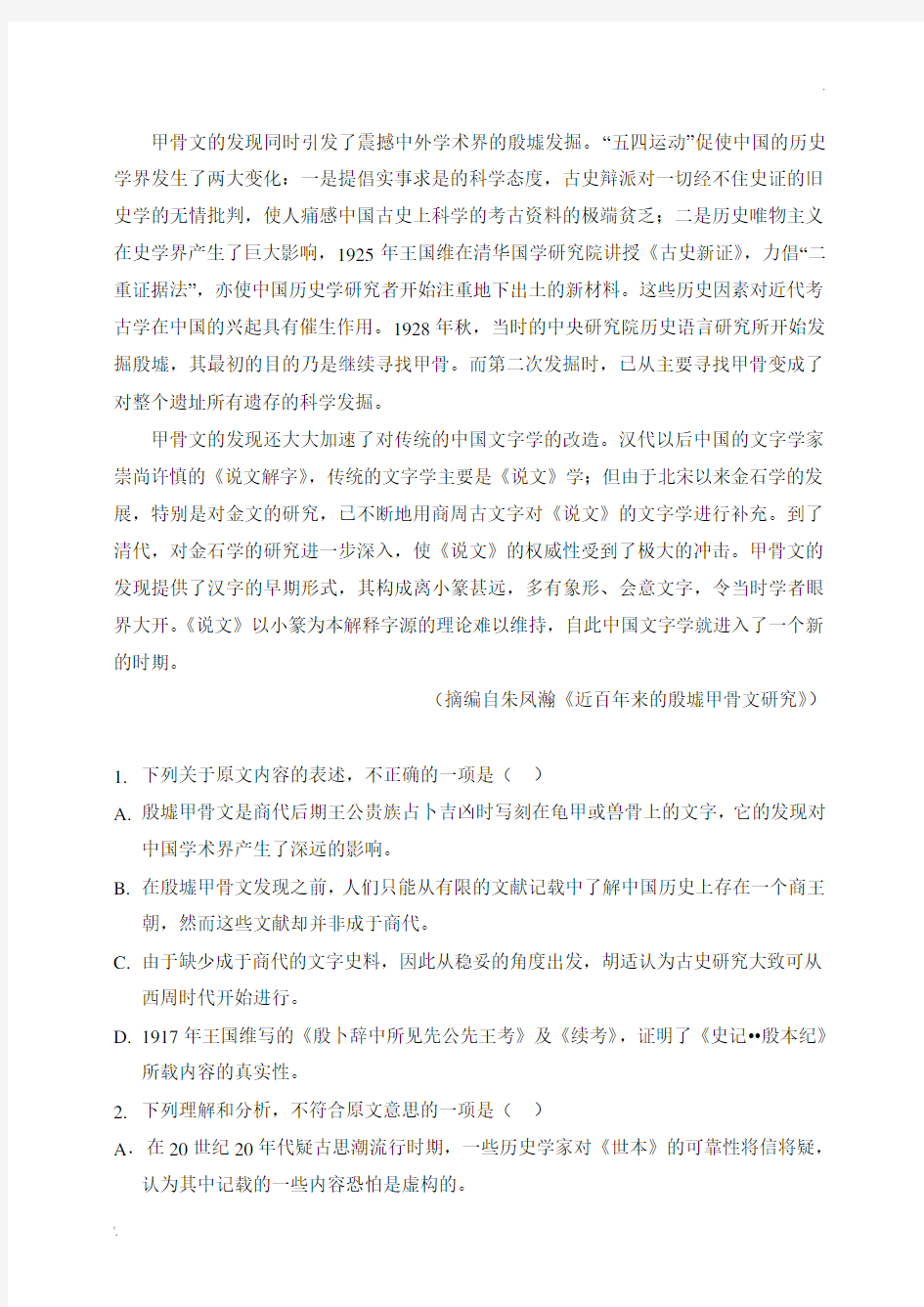 2016年湖南省高考语文试题(2016高考真题精编版)