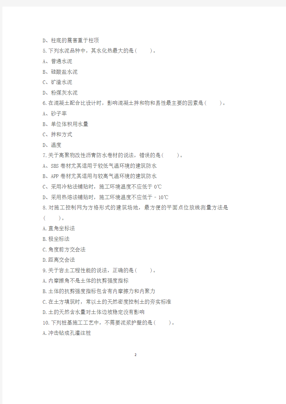 一级建造师建筑工程真题.pdf