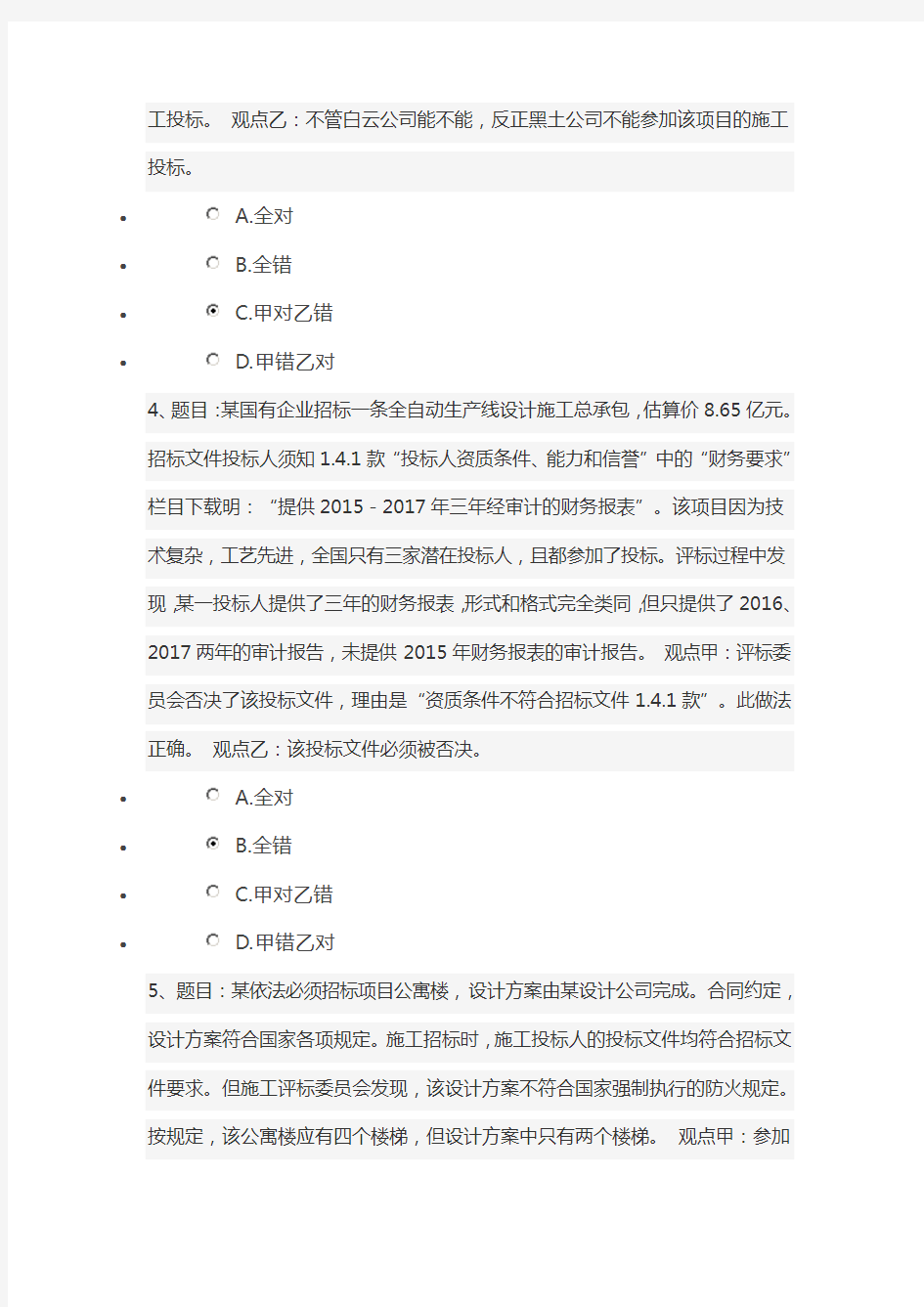 2018-2019年河北省统一评标专家在线考试(76分)