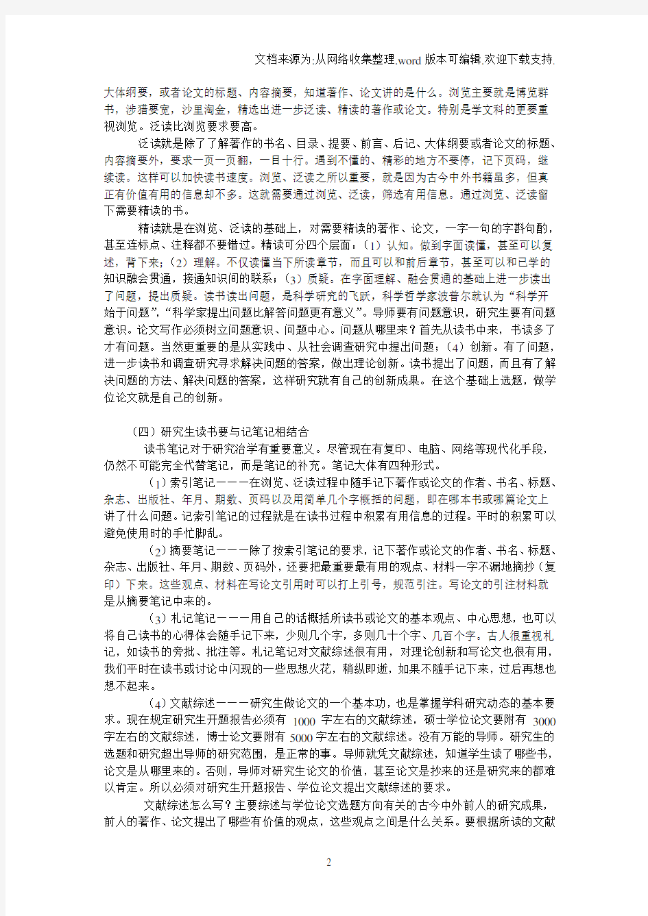 一个导师对研究生学习的体会