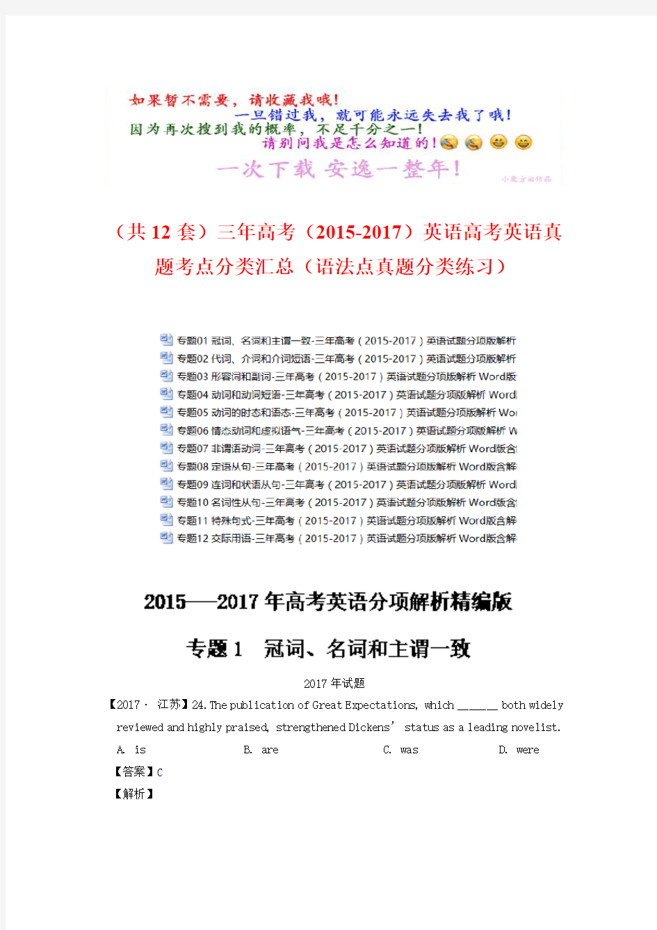 超级资源(共12套)三年高考(2015-2017)英语高考英语真题考点分类汇总(史上最全的高中语法练习汇集)