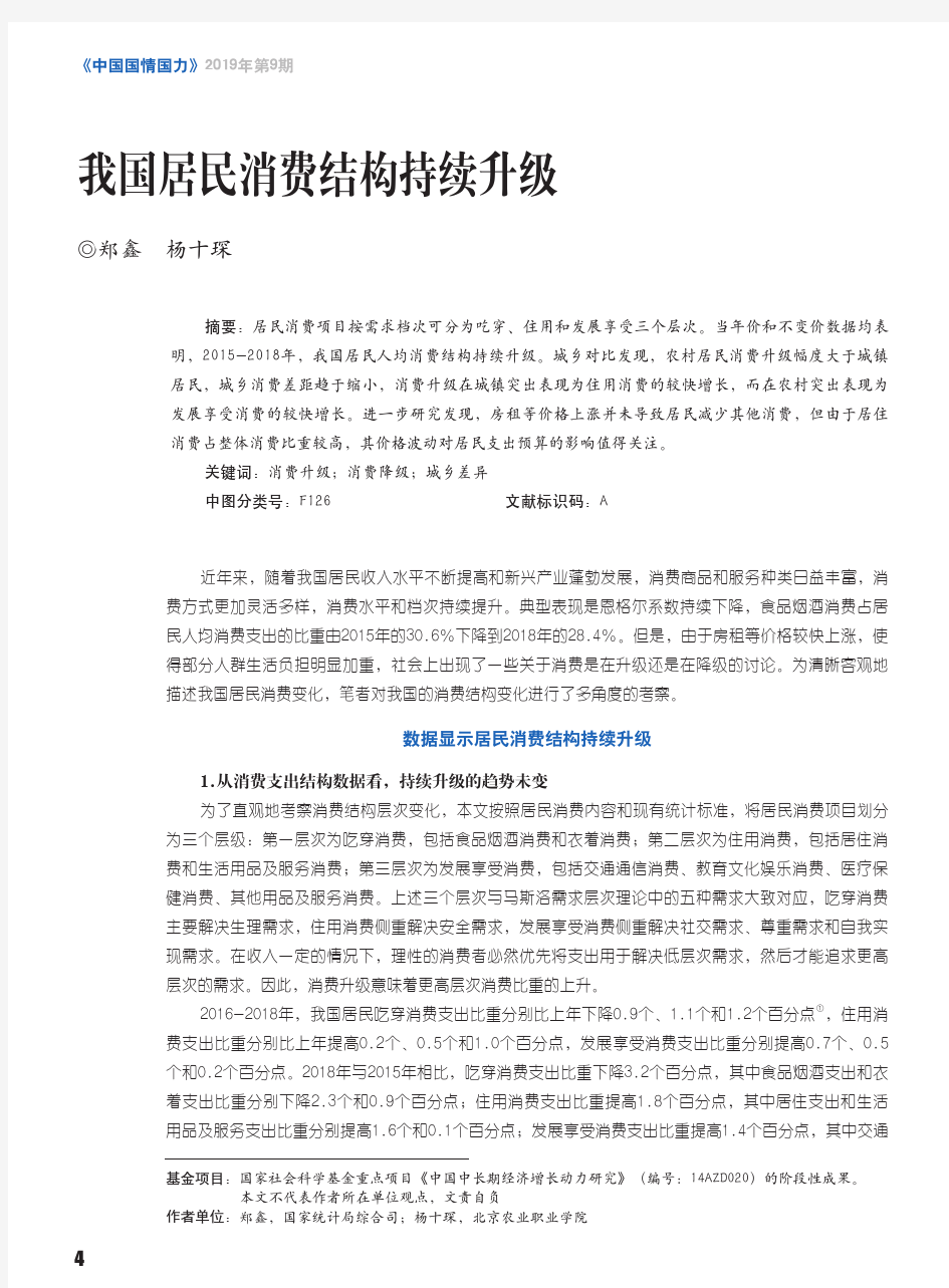 我国居民消费结构持续升级