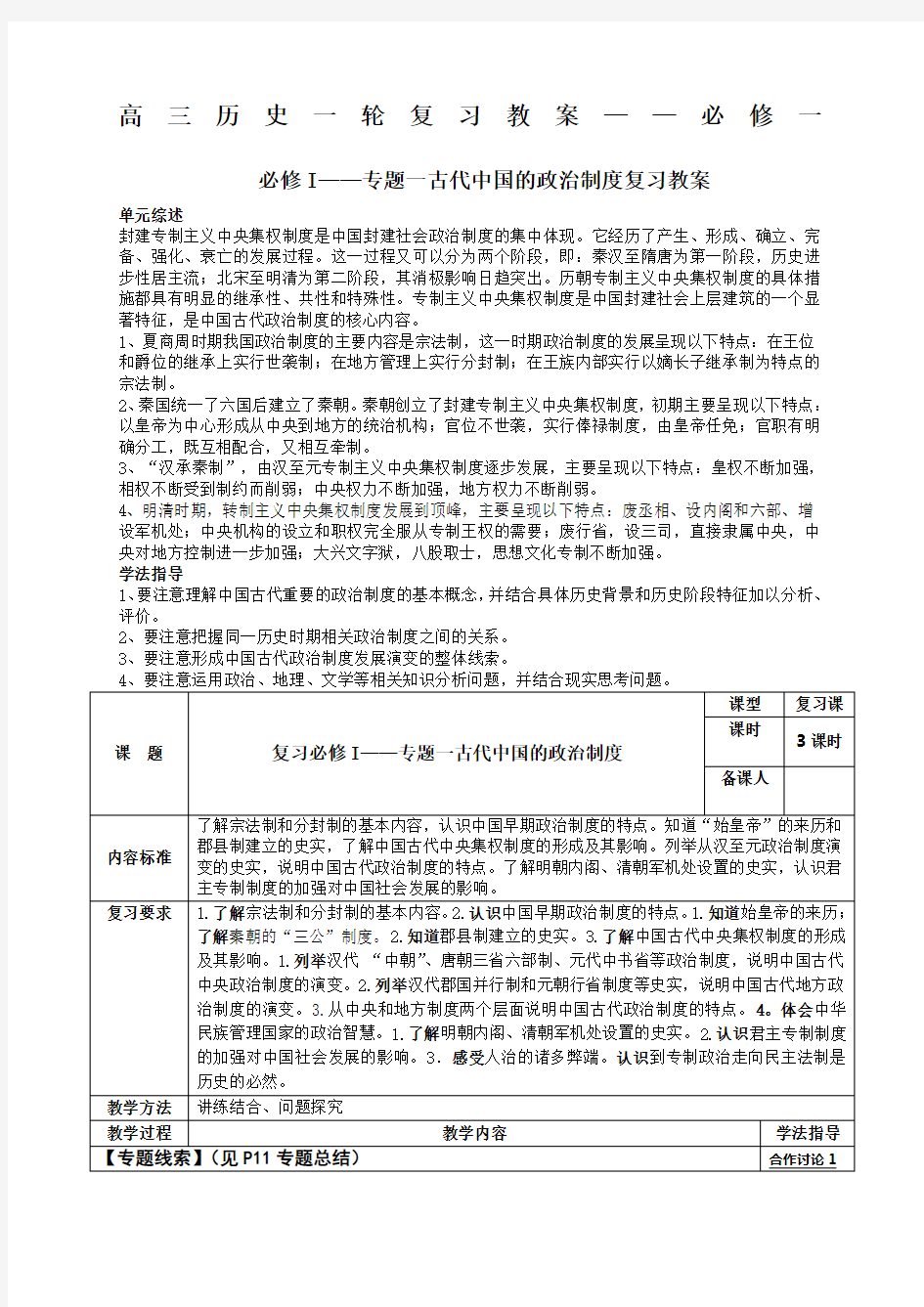 高三历史一轮复习教案 ()-高三历史一轮复习