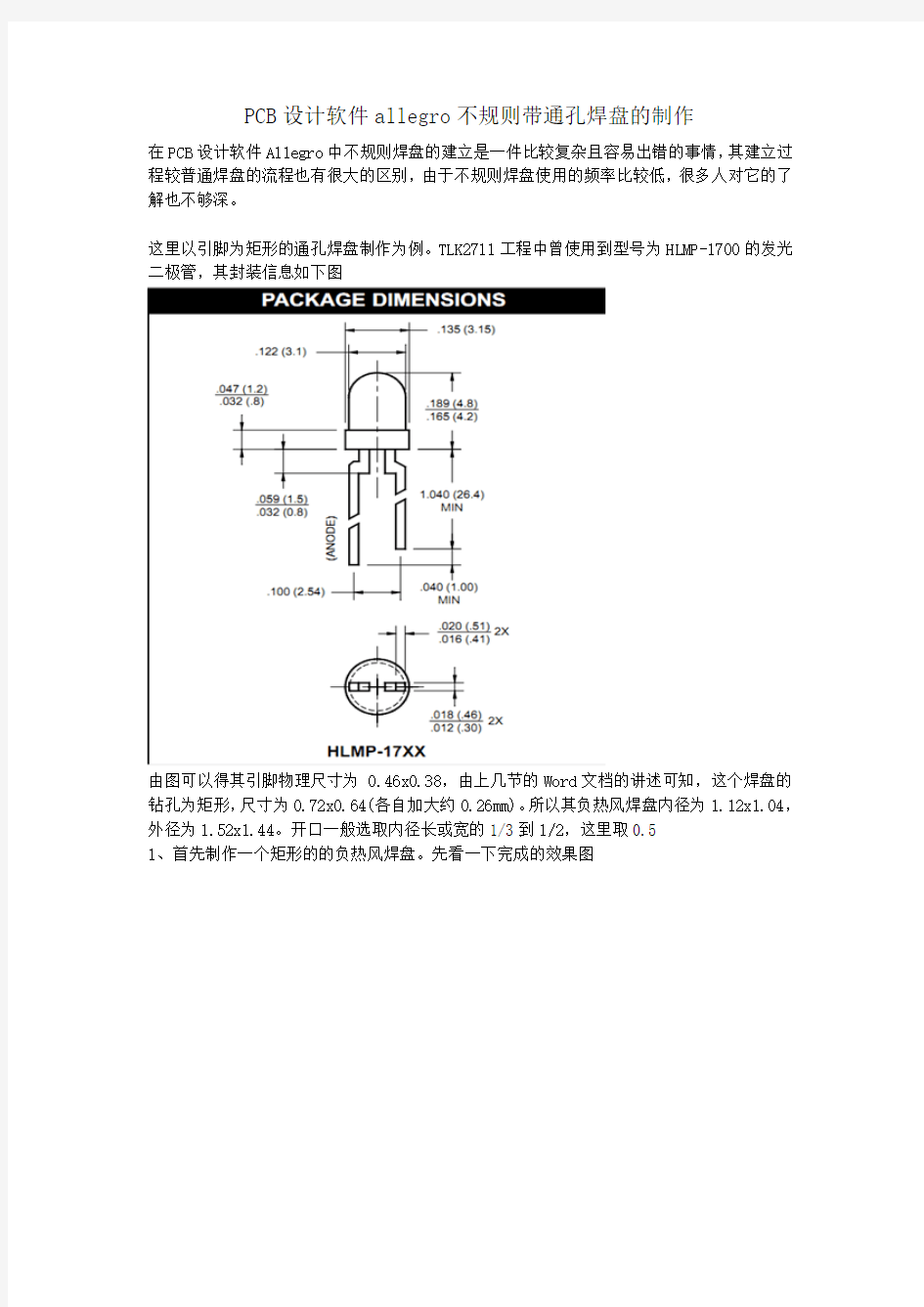 精品PCB设计软件allegro不规则带通孔焊盘的制作