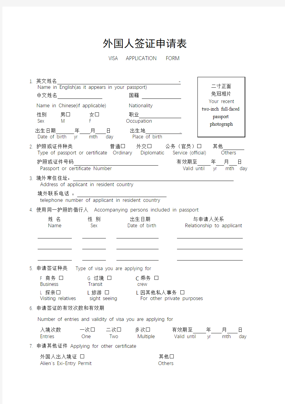 外国人签证申请表【模板】