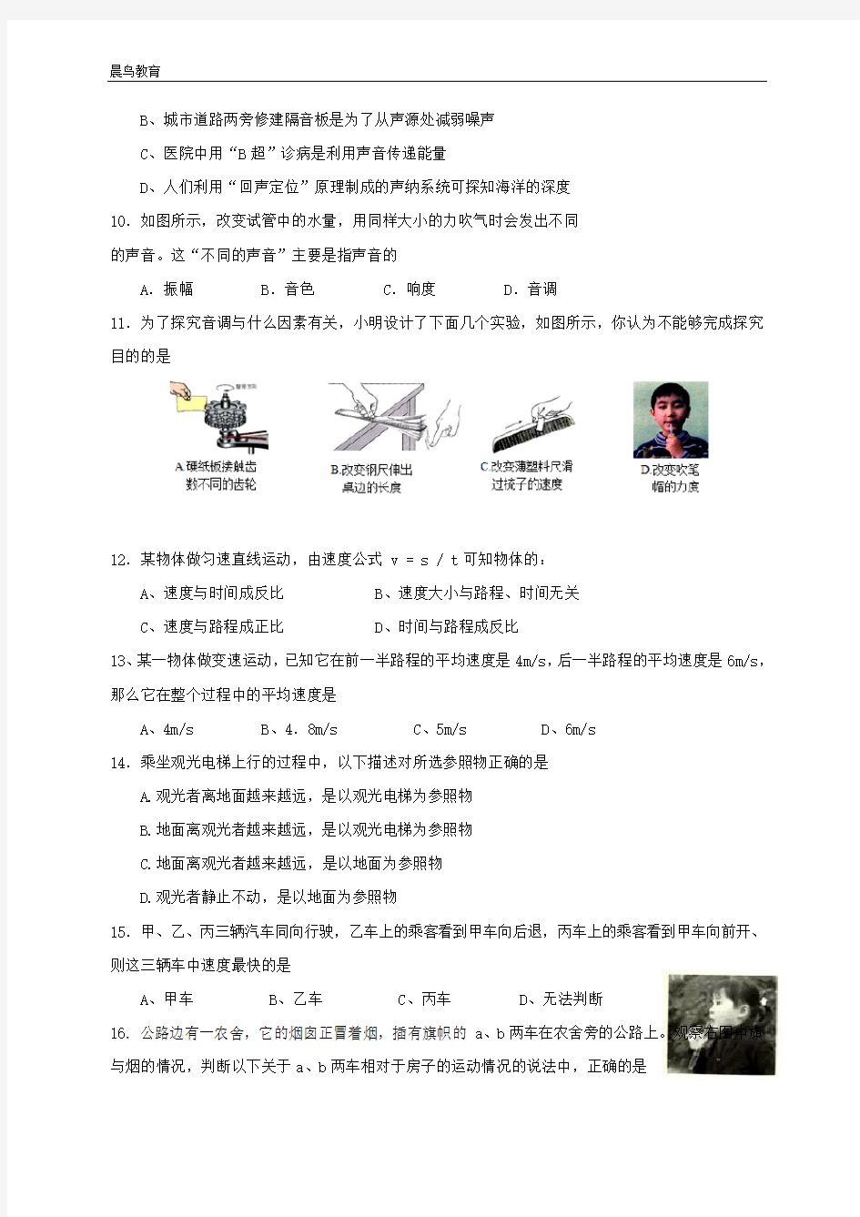 四川省遂宁市射洪县2019-2020学年八年级物理上学期第一次月考试题