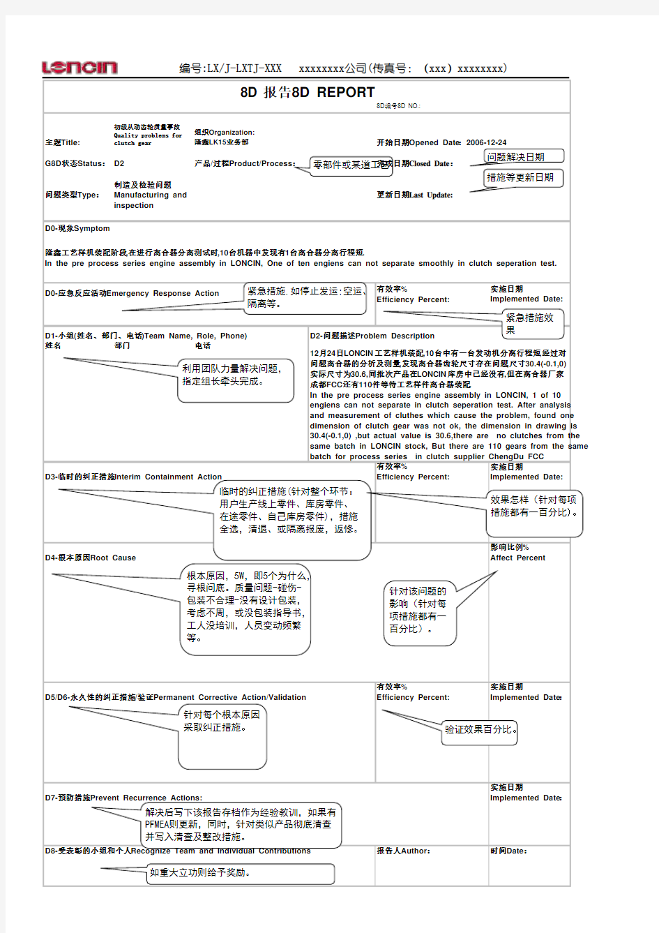 8D报告填写指南(1)