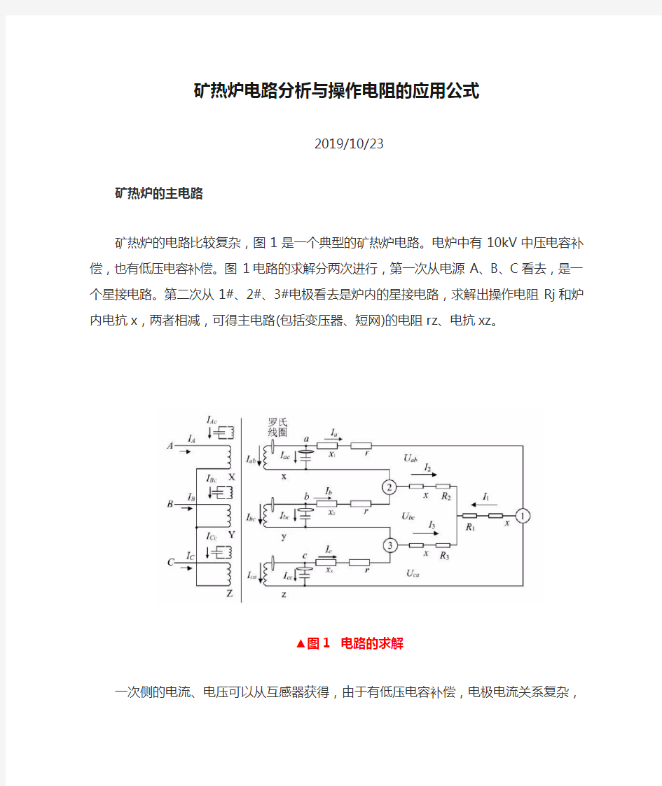 矿热炉电路分析与操作电阻的应用公式