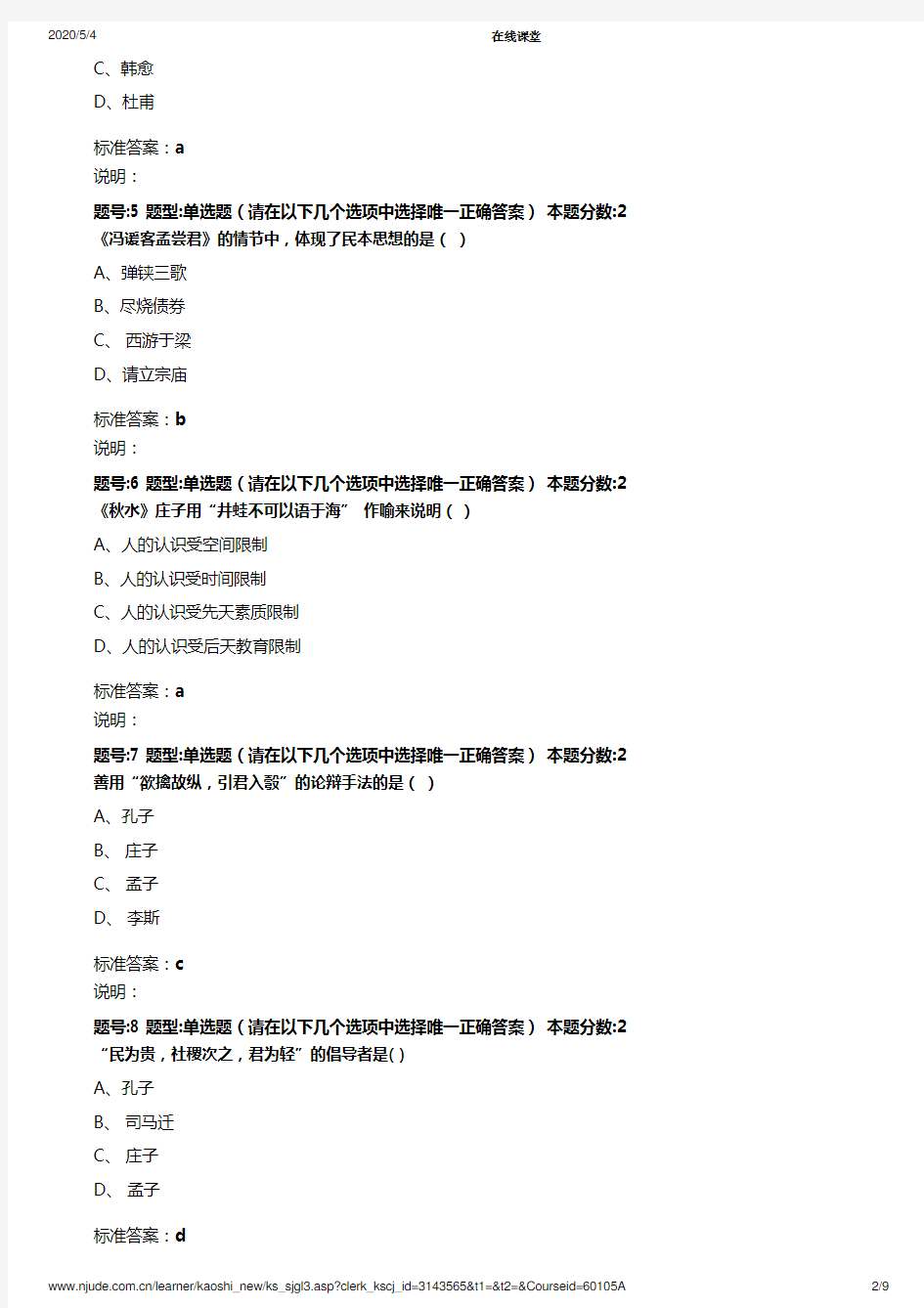 南京大学语文(专)第一次作业4
