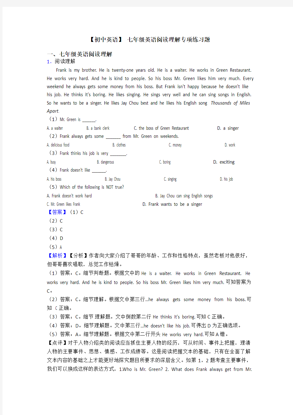 【初中英语】 七年级英语阅读理解专项练习题