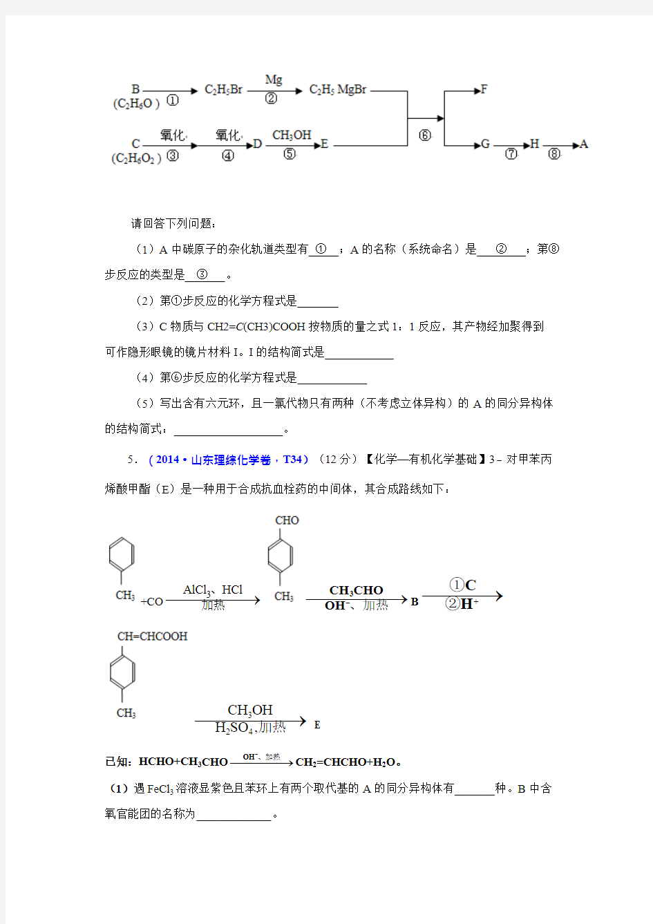 (完整版)历年高考有机化学真题