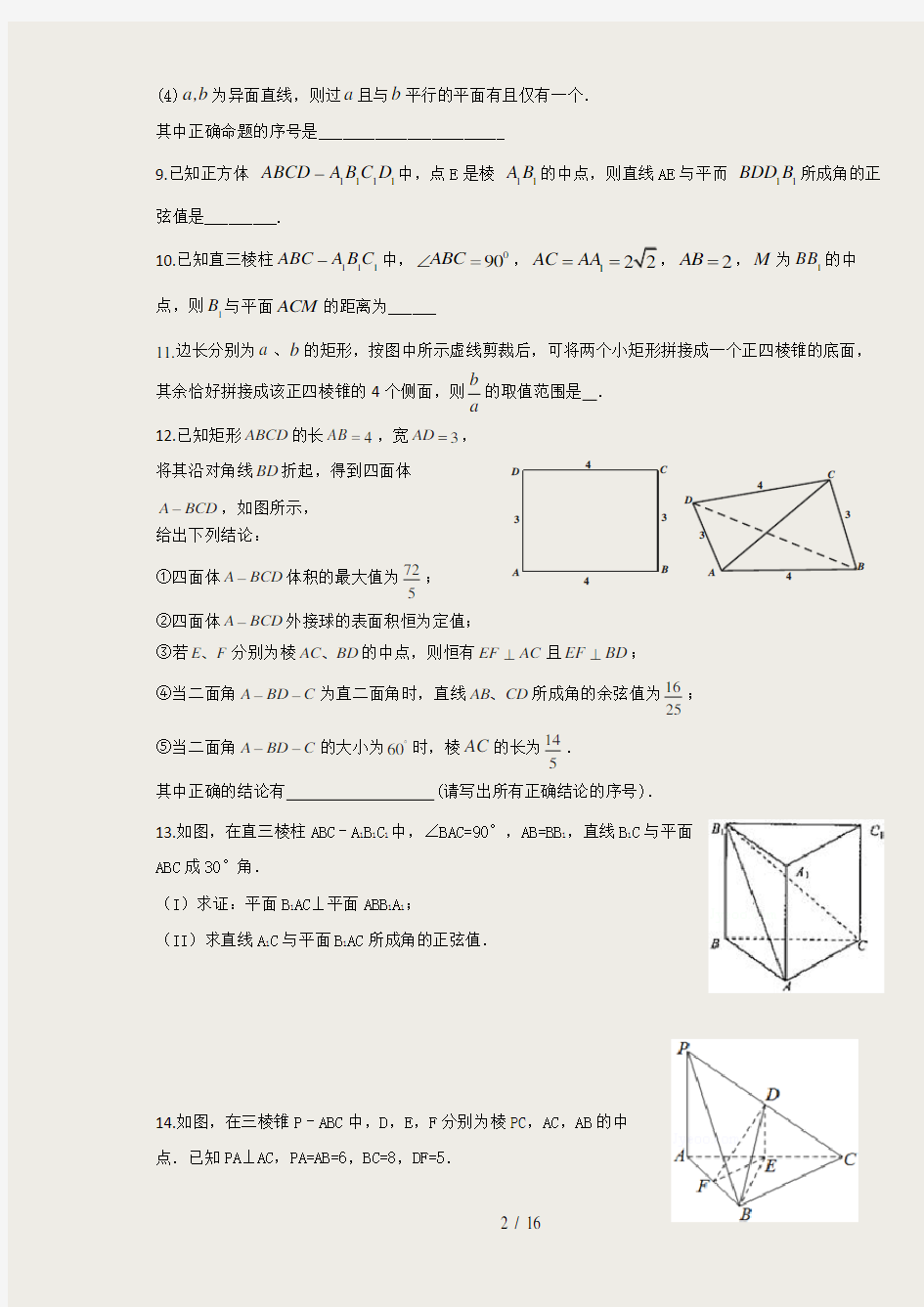 立体几何练习题(精)