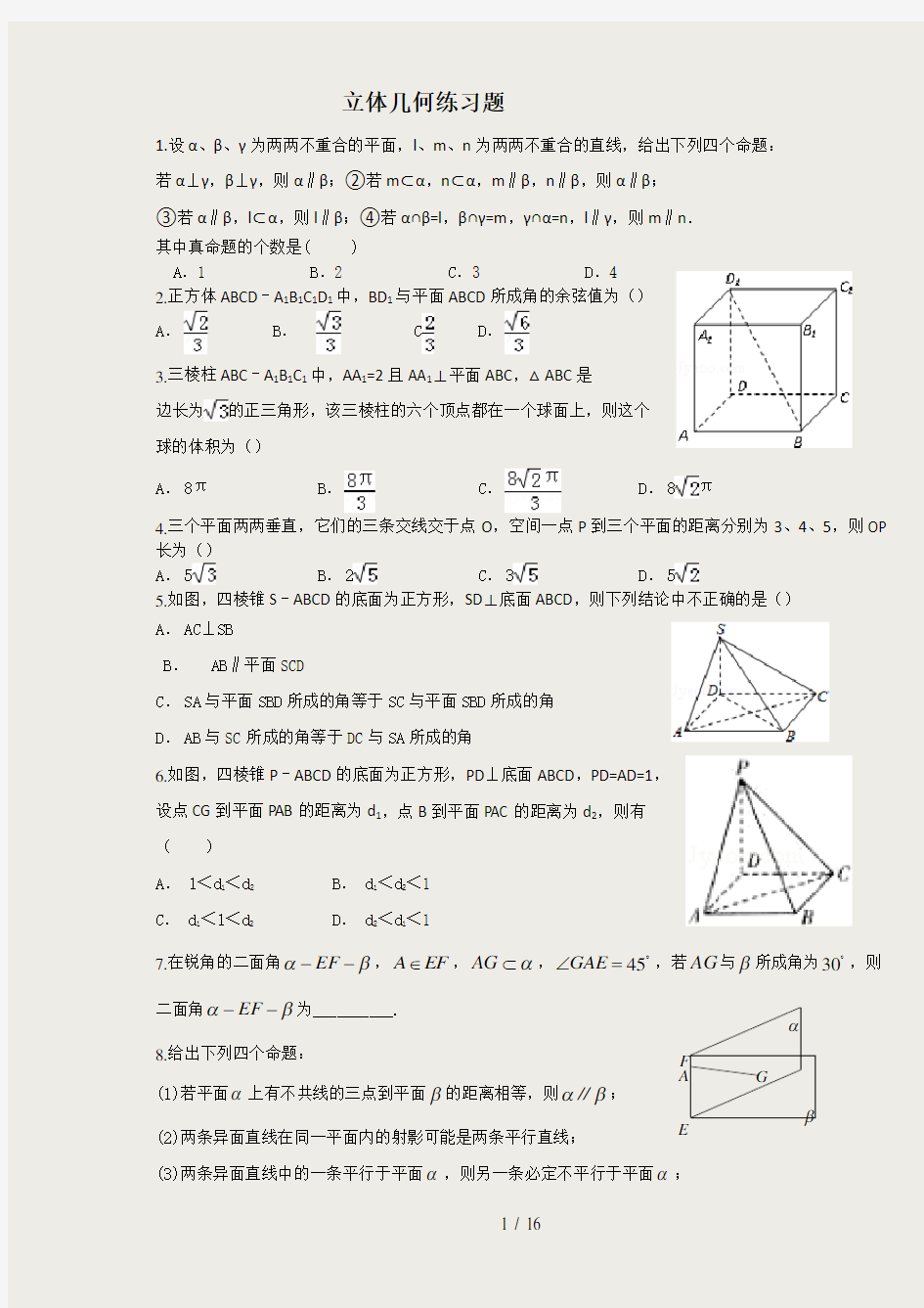 立体几何练习题(精)
