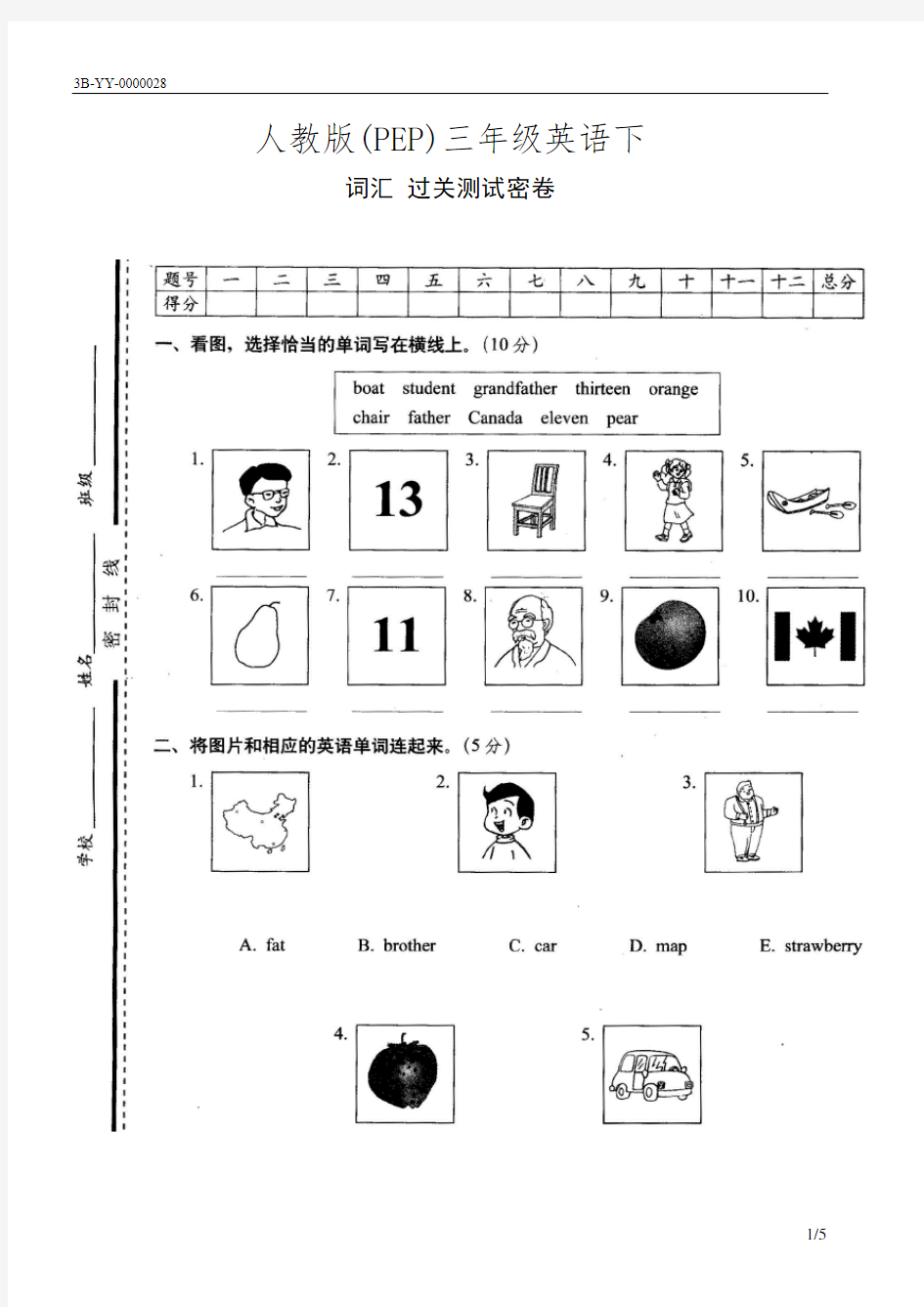 人教版(PEP)三年级英语下册 词汇过关测试密卷