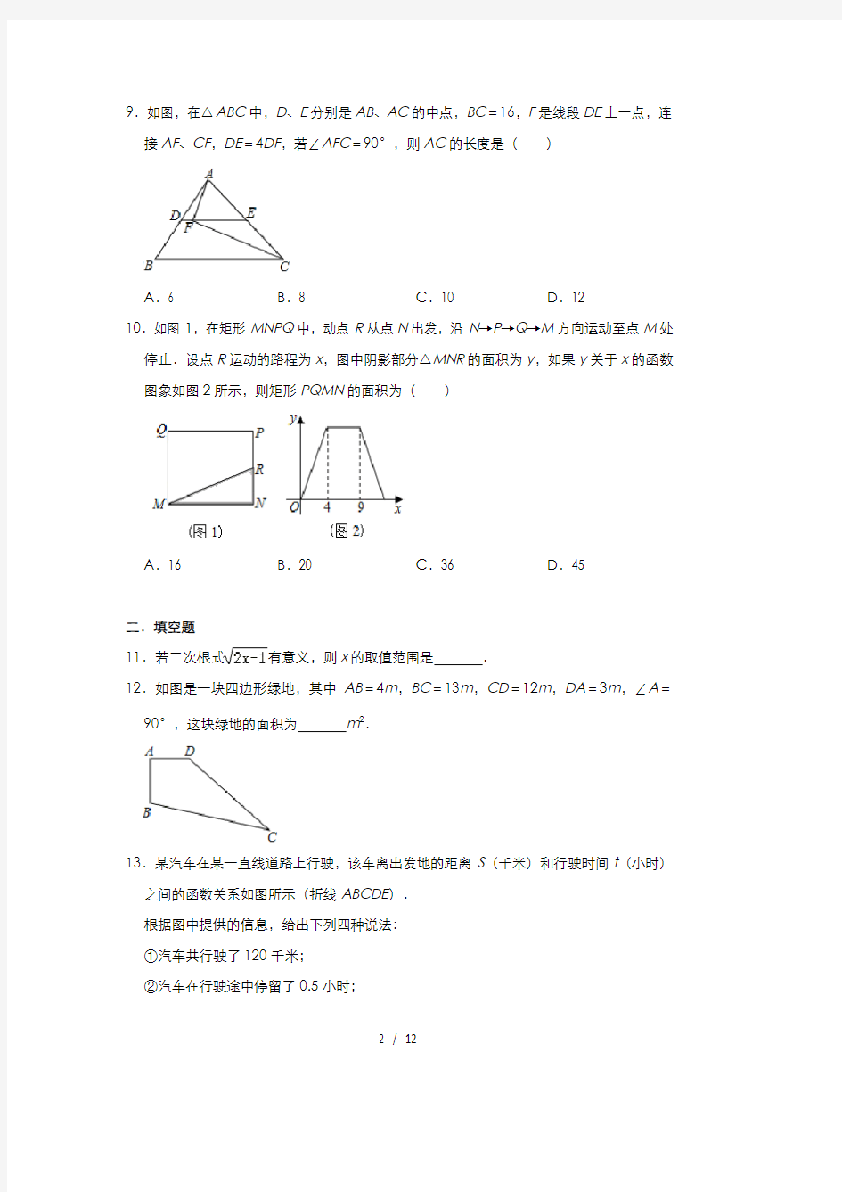 人教版八年级下册数学学习质量检测卷(一)(期末)