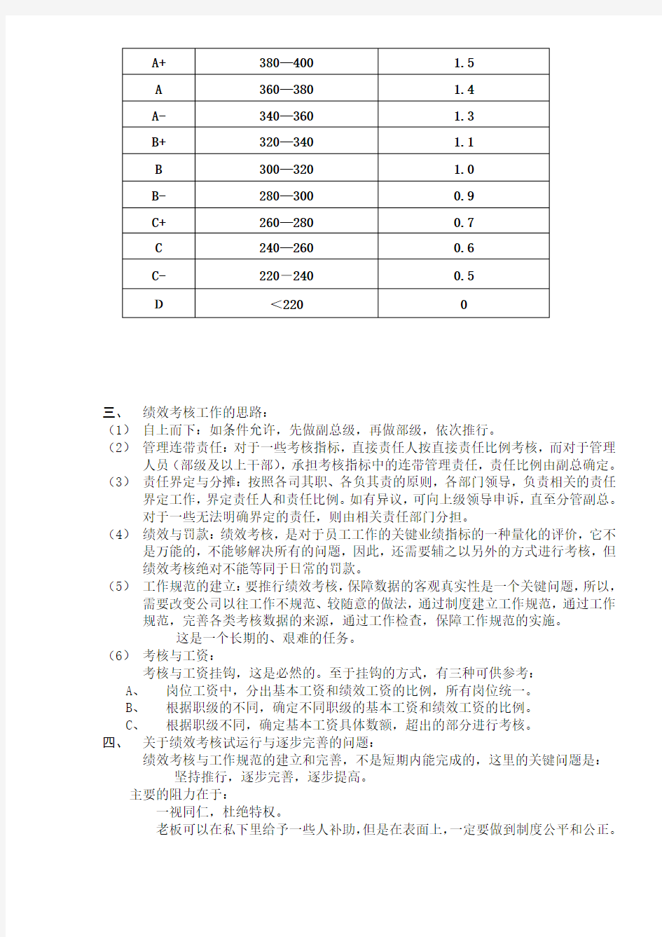 绩效考核得分计算公式及标准