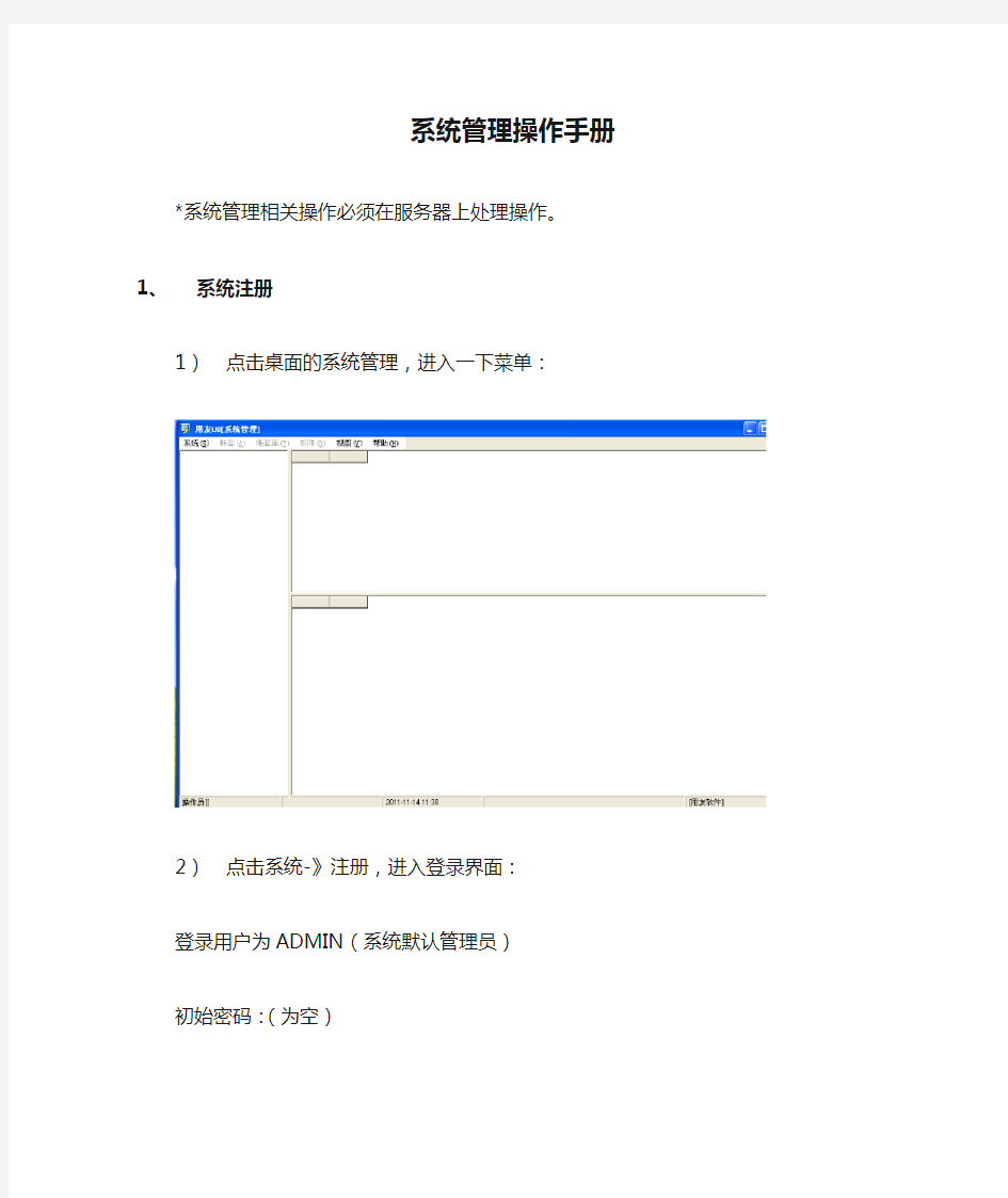 系统管理操作手册