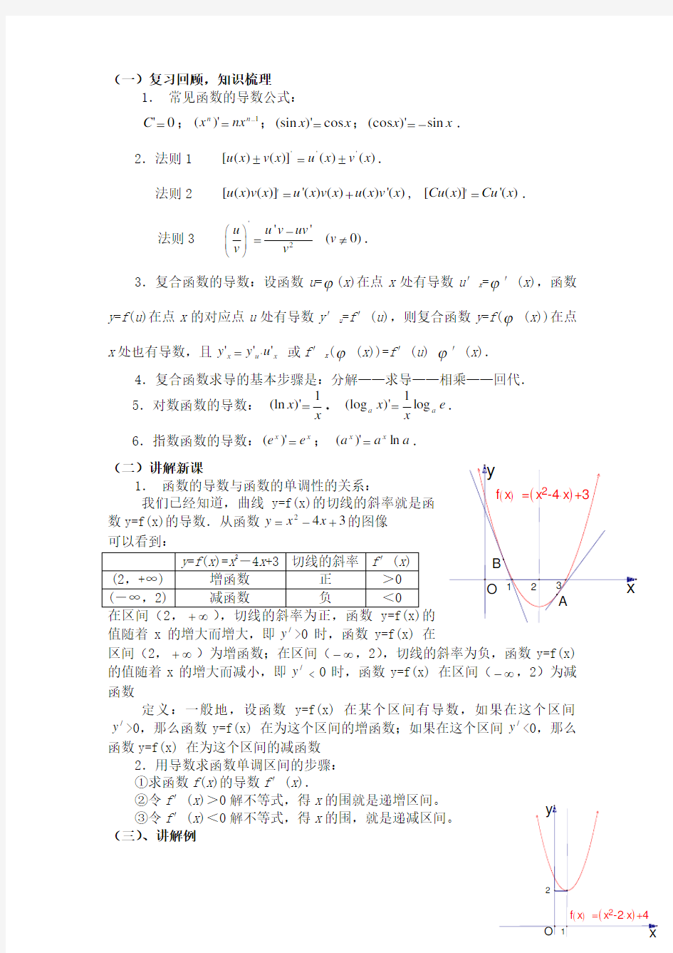高三数学集体备课记录(函数的单调性与导数)