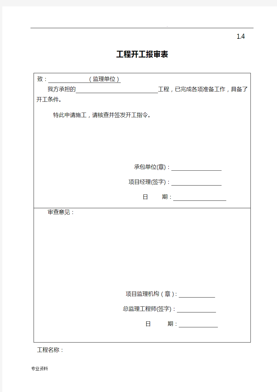 地质灾害治理工程用表格