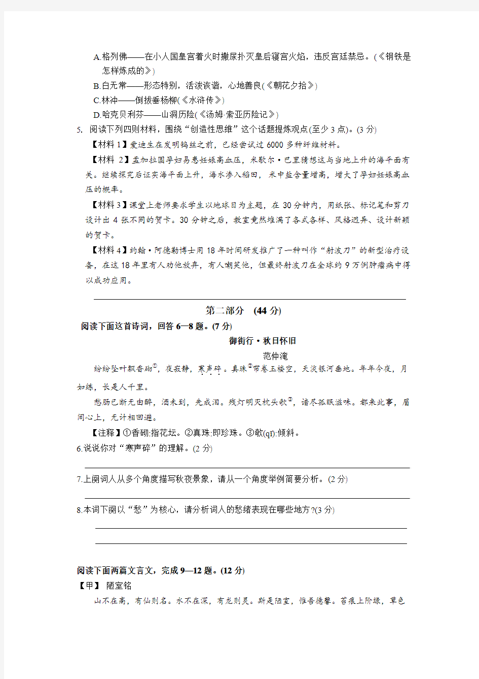 江苏省苏州市2018年中考语文模拟试题(五)含答案 (1)
