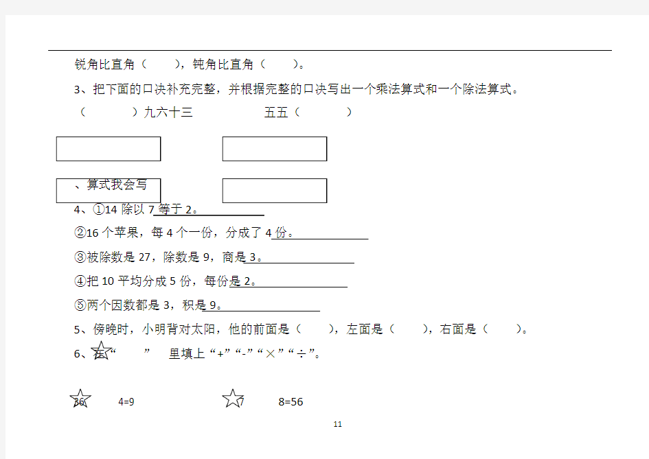 小学二年级上学期数学试题及答案