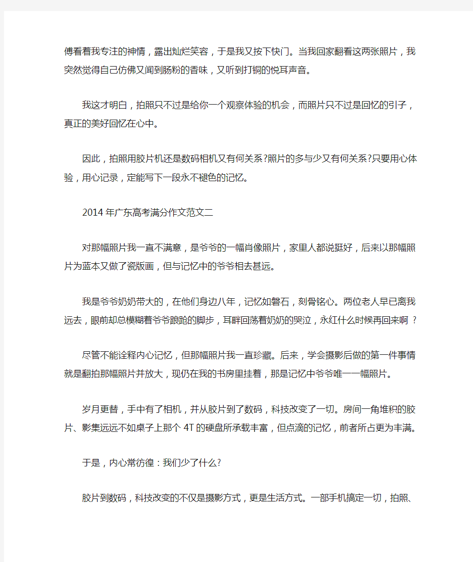 2014年广东高考满分作文范文3篇