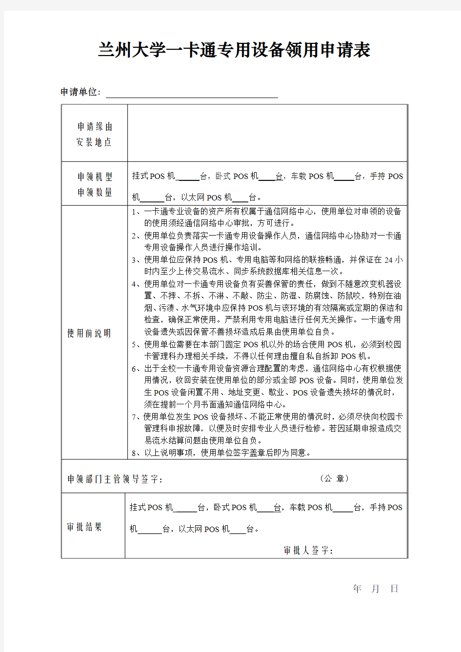 兰州大学临时校园卡办理规定-兰州大学网络安全与信息化办公室