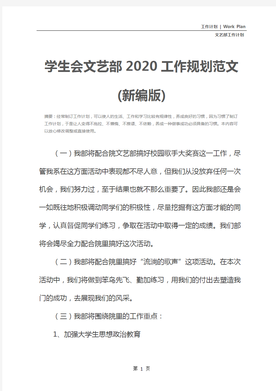 学生会文艺部2020工作规划范文(新编版)