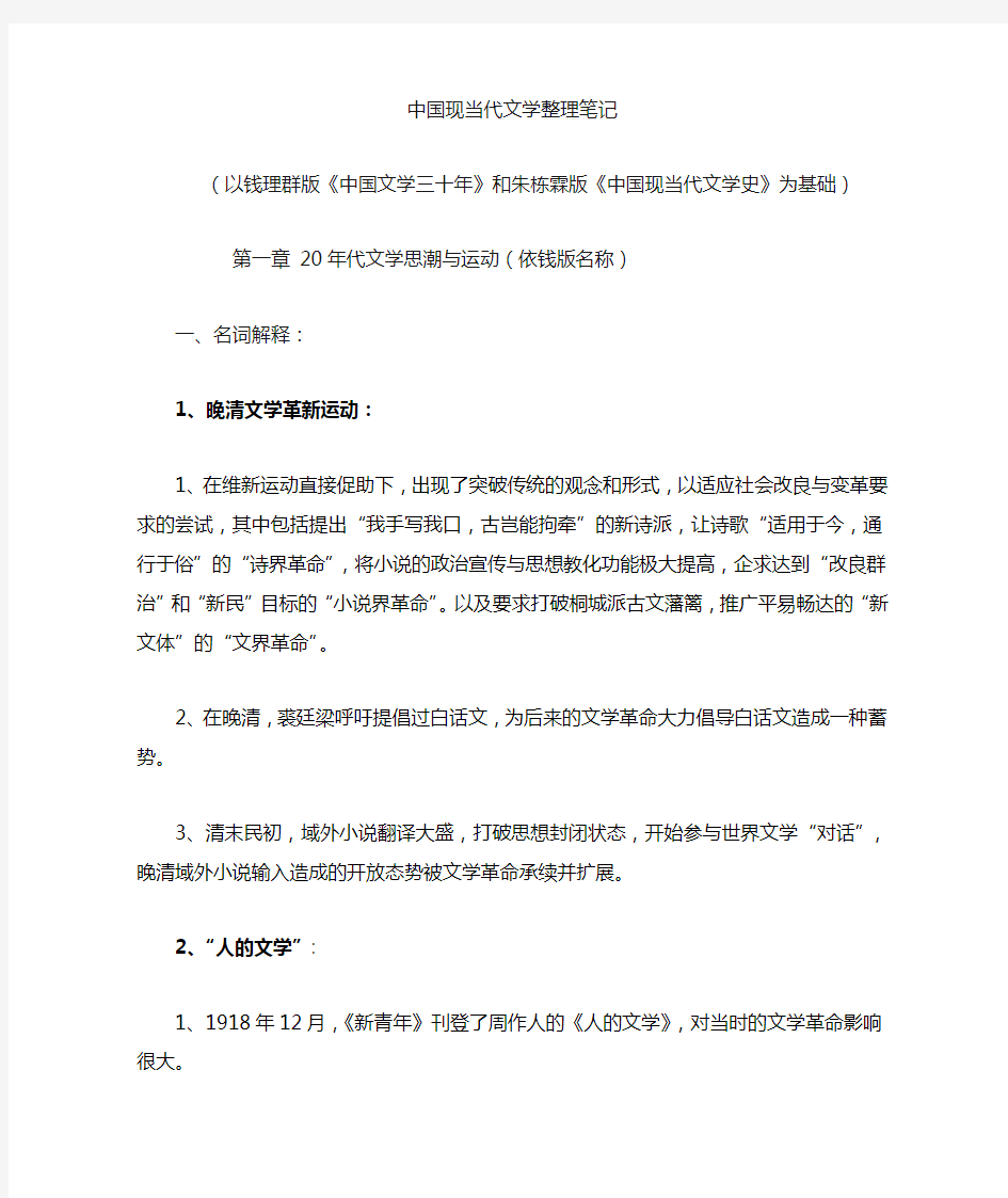 中国现当代文学整理笔记剖析