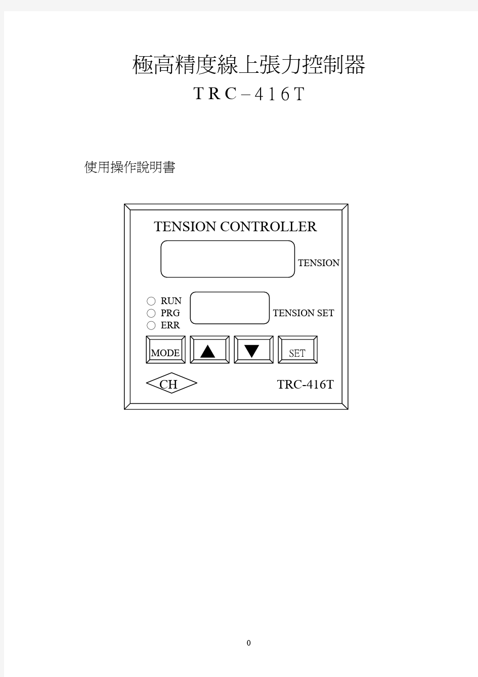 极高精度线上张力控制器