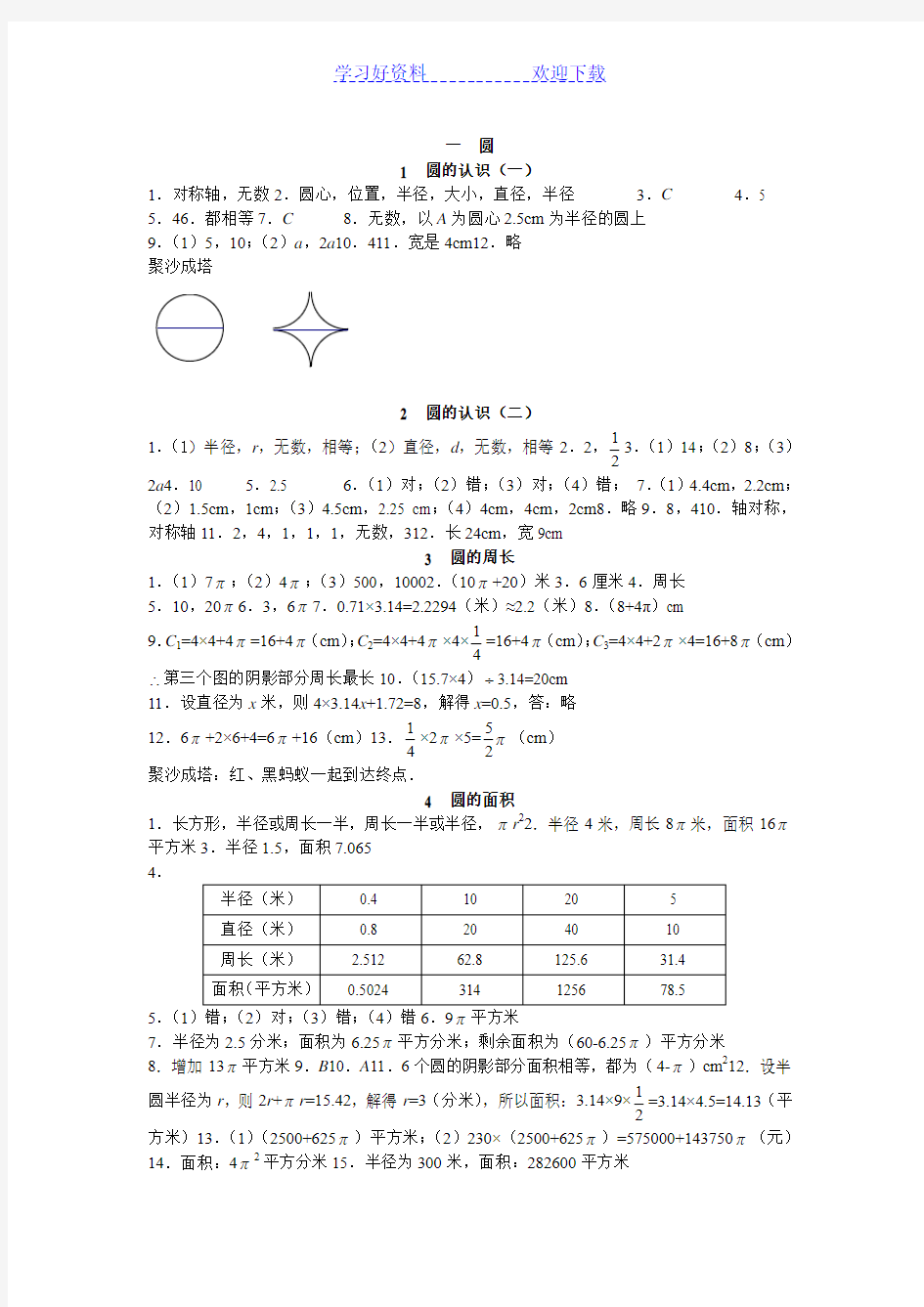 北师大版小学六年级数学(上下)答案