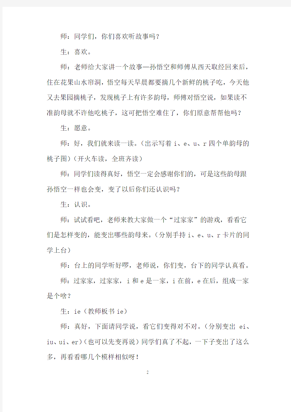 语文《汉语拼音·复习三》教学设计