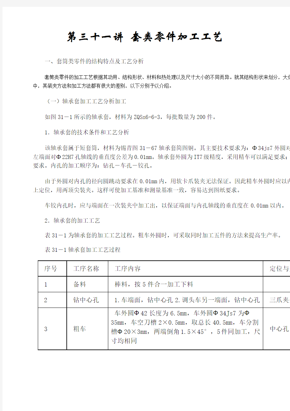 套类零件加工工艺