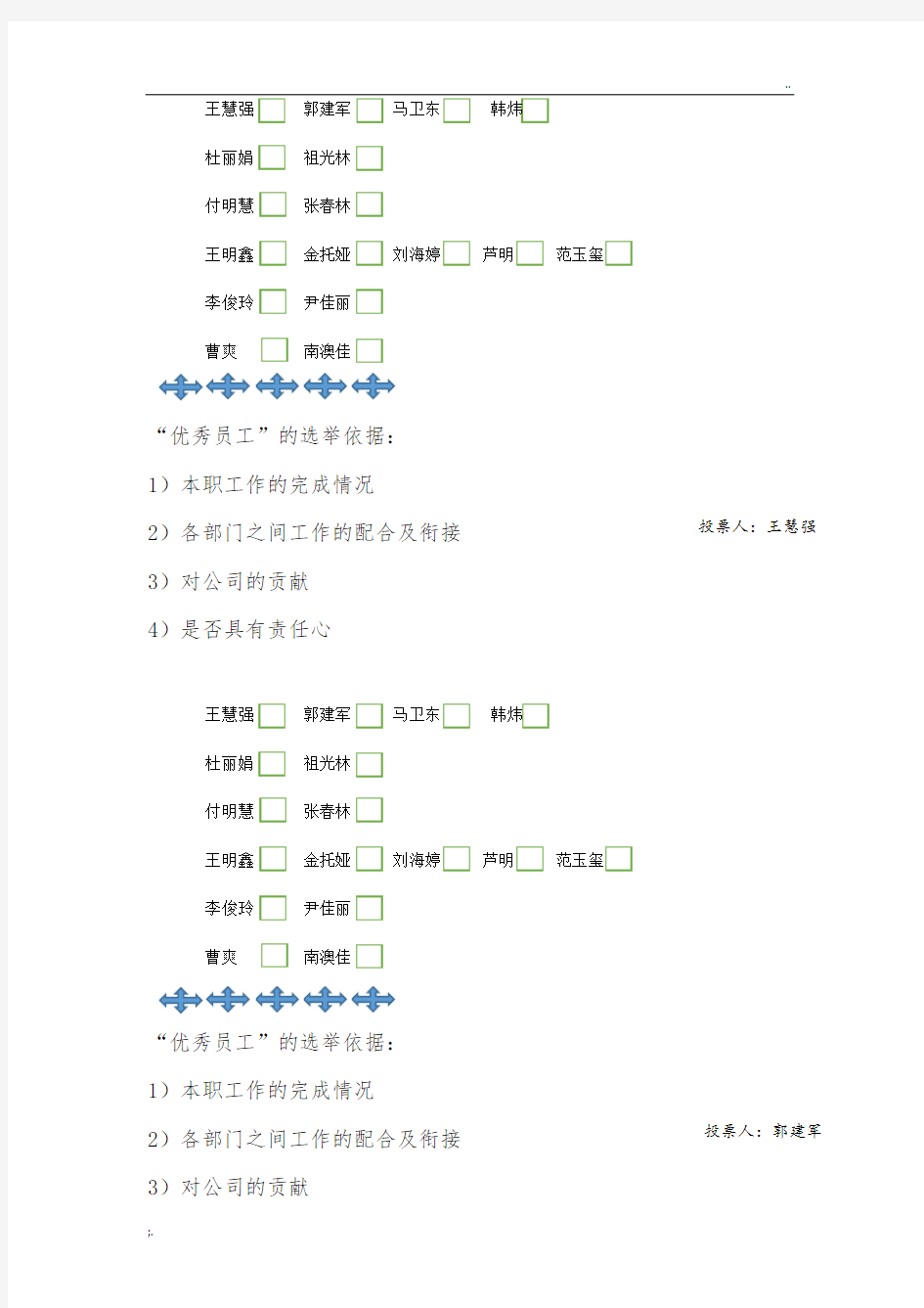 优秀员工评选