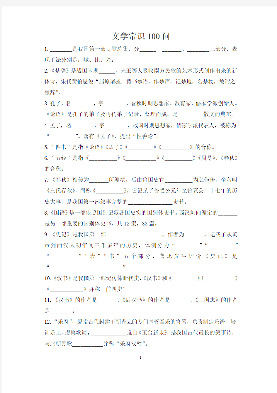 小学语文必背文学常识一百问