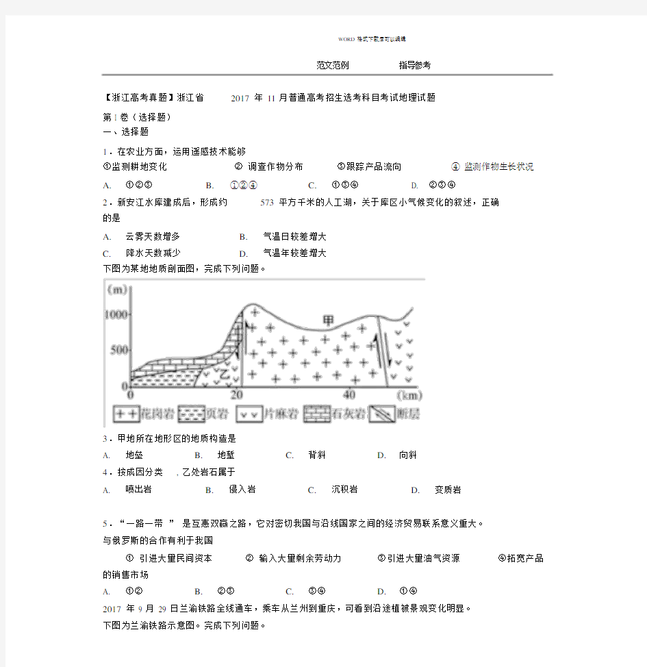 2018年浙江省地理高考(含完整答案解析).docx