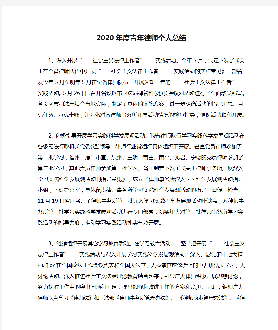 2020年度青年律师个人总结