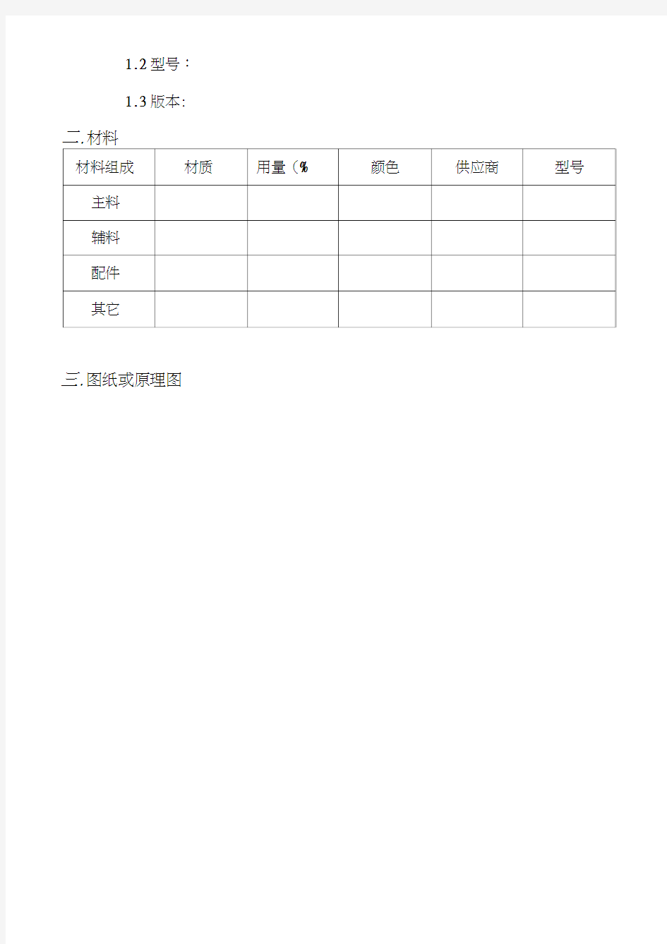 样品承认书A0(1)