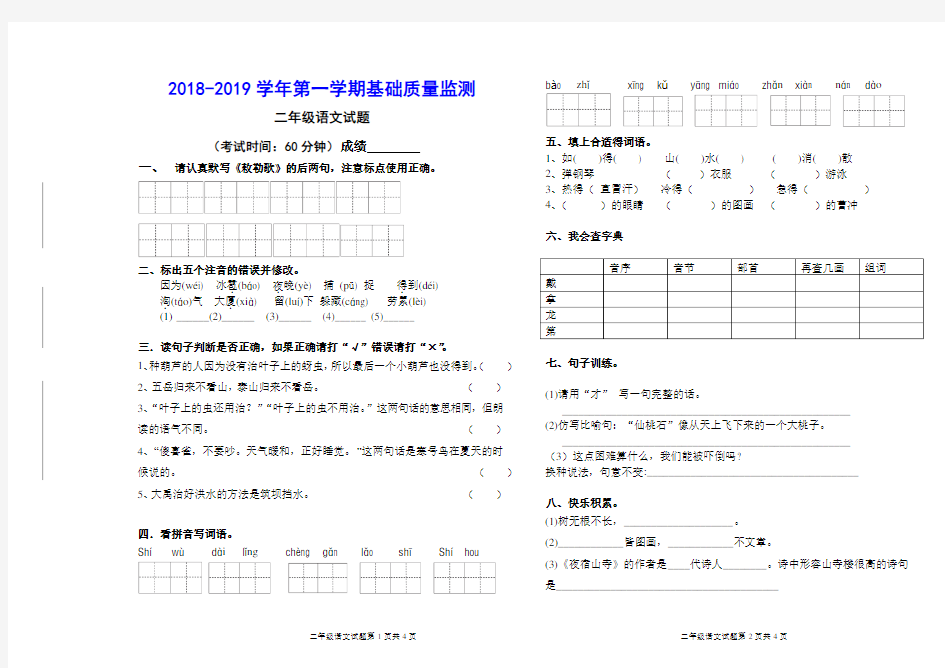 2018-2019学年第一学期二年级语文试题