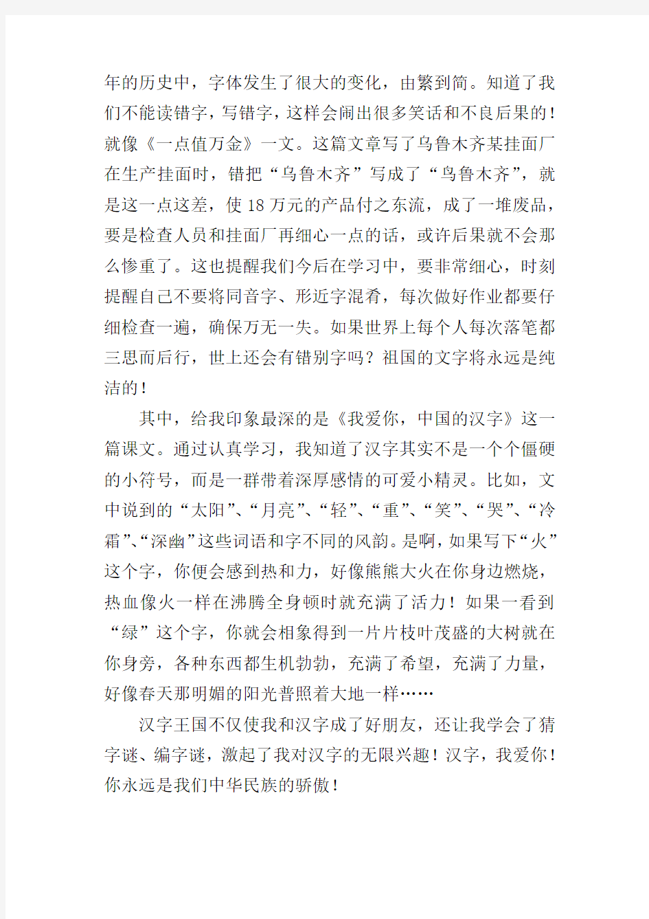 《有故事的汉字》读后感