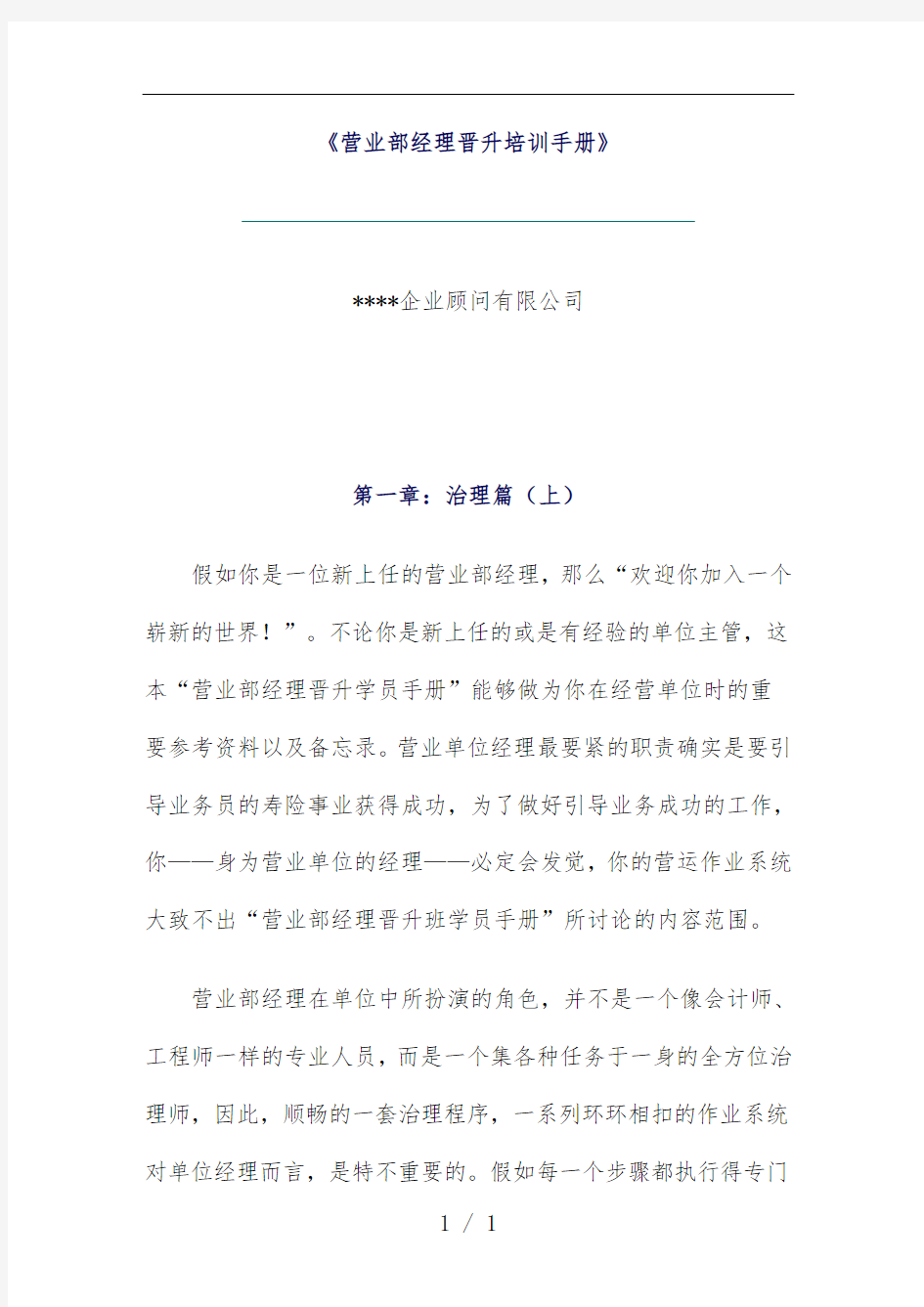 公司营业部经理的培训办法