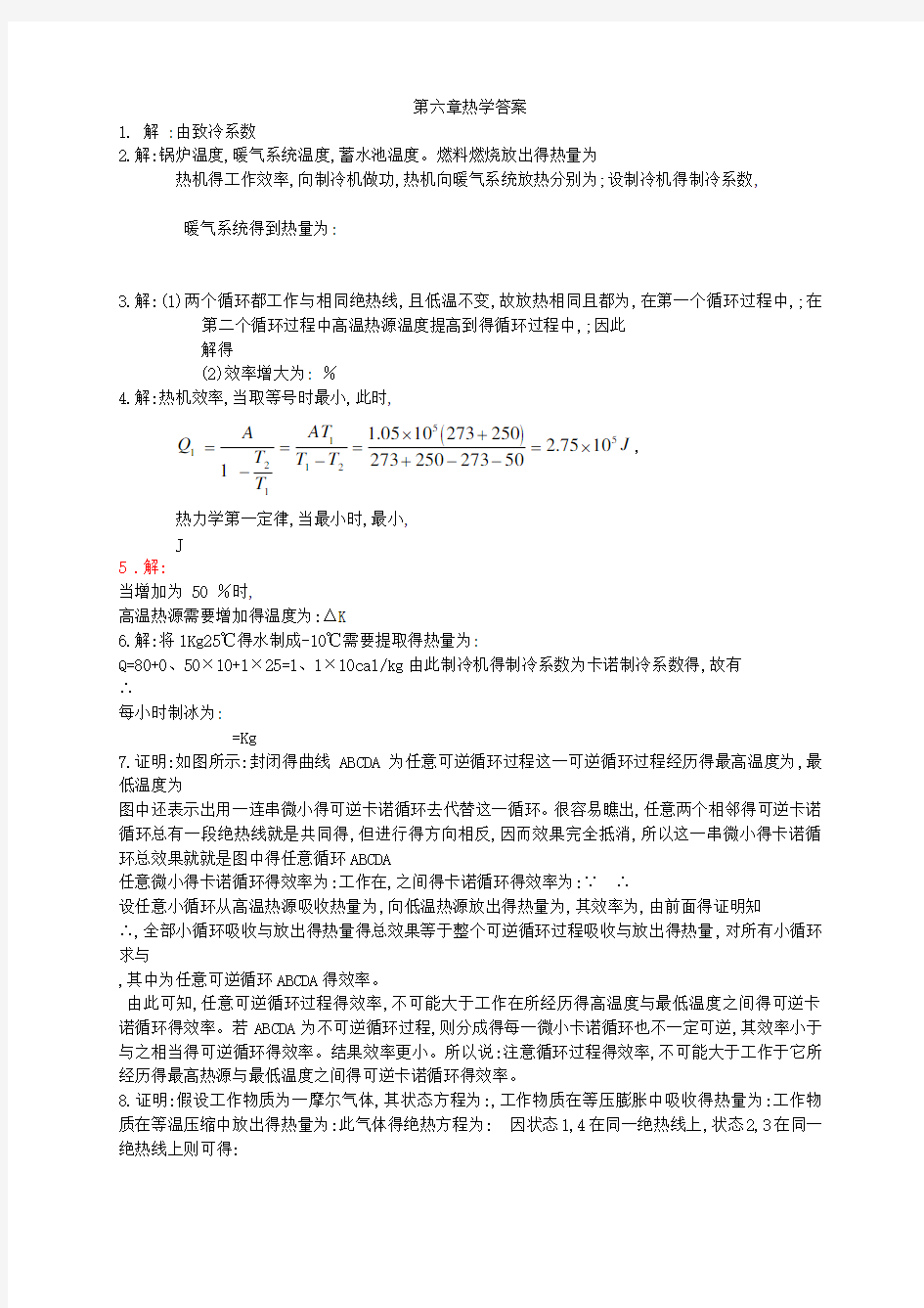 热学第六章课后习题答案